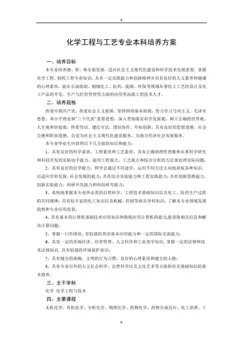 化学工程与工艺专业本科培养方案