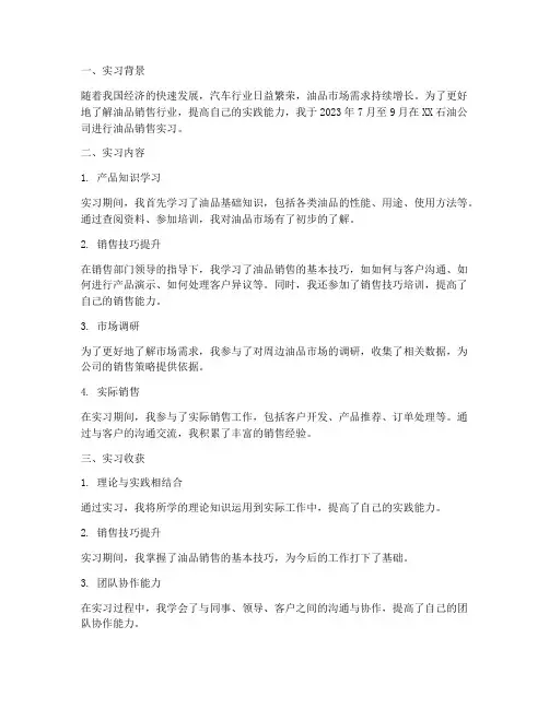 油品销售实习报告