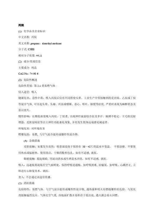 丙烷安全技术说明书_2