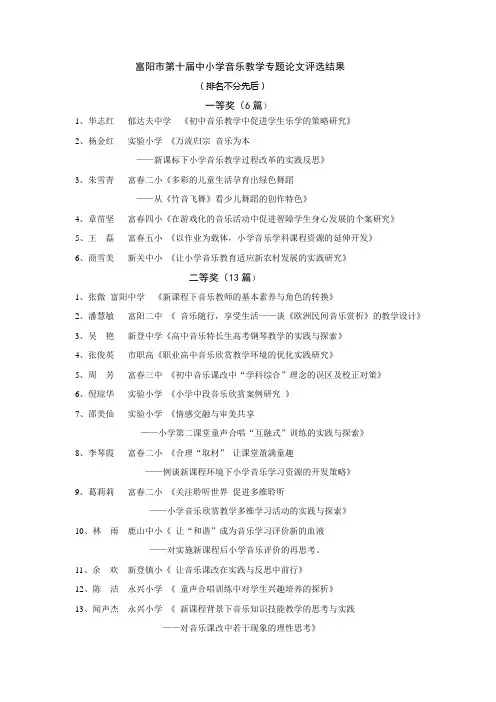 富阳市第十届中小学音乐教学专题论文评选结果
