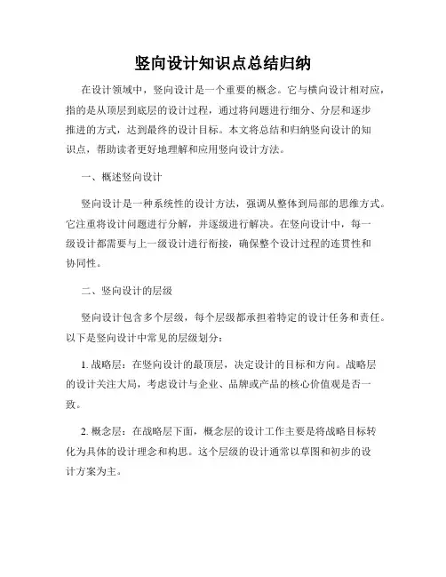竖向设计知识点总结归纳