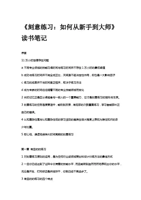 刻意练习读书笔记读书摘录读书感想