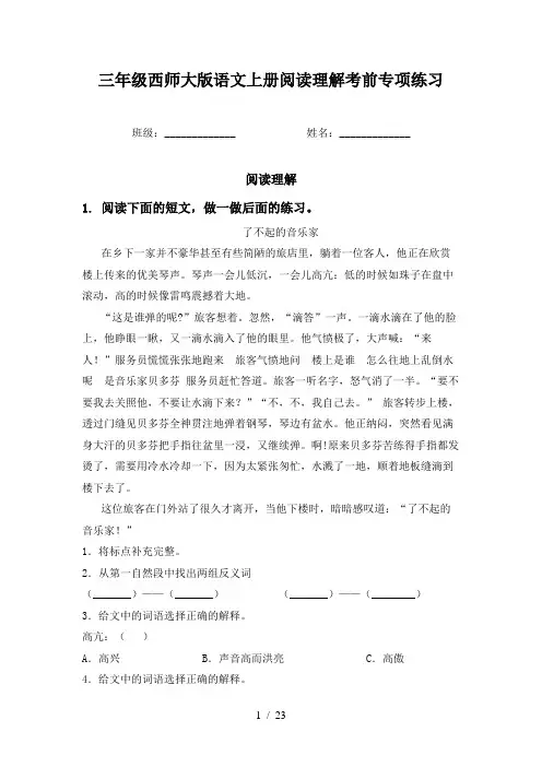三年级西师大版语文上册阅读理解考前专项练习