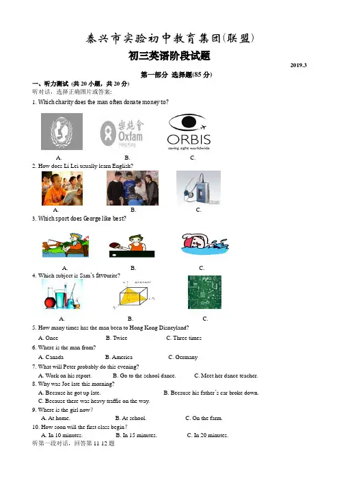 江苏省泰兴市实验初级中学2019届九年级下学期阶段检测英语试题含答案