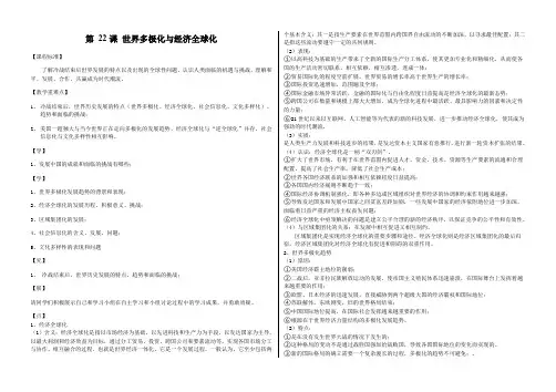 人教版(2019)必修中外历史纲要下第22课 世界多极化和经济全球化导学案设计