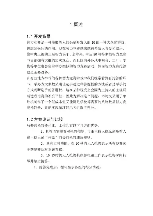 八路抢答器设计方案