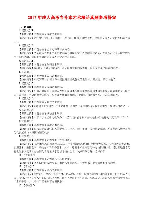 2017年成人高考专升本艺术概论真题参考答案