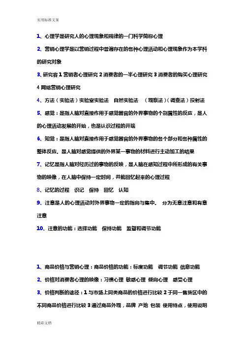 营销心理学重点内容