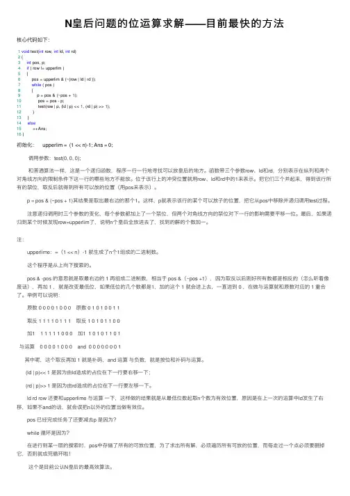 N皇后问题的位运算求解——目前最快的方法