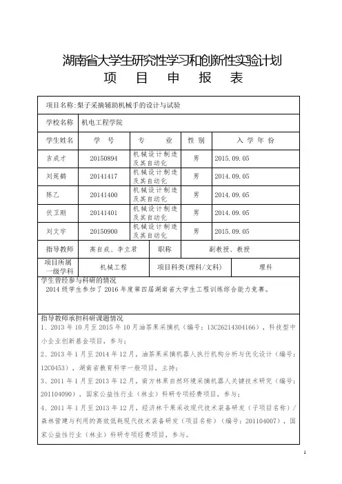 梨子采摘辅助机械手的设计与试验-中南林业科技大学-教务处