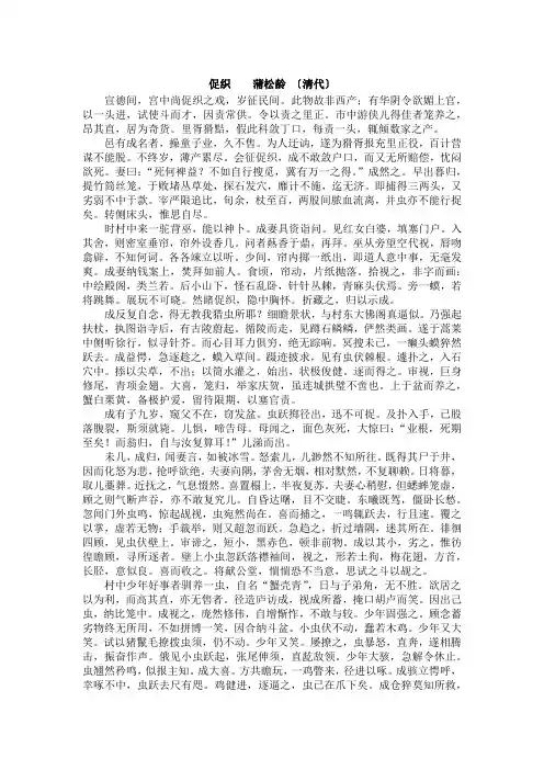 《促织》蒲松龄(高中文言文含注释)