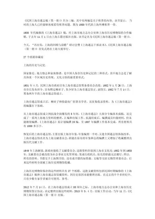 民国上海市通志稿第一册今日举行首发式