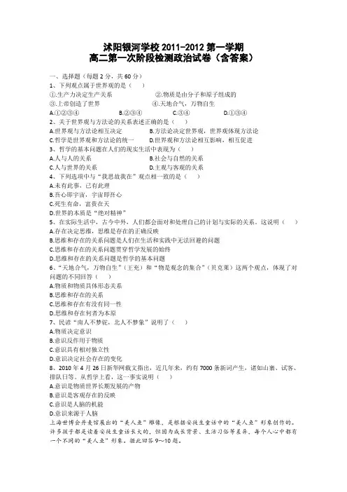 【Ks5u独家】江苏省沭阳银河学校2011-2012第一学期高二年级第一次阶段检测政治试卷(含答案)