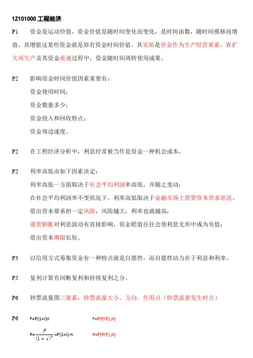 2021年一级建造师工程经济杨静梅世强的重点