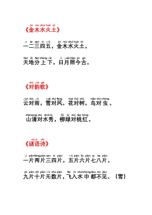 新版一年级上册语文必背古诗课文(带拼音)