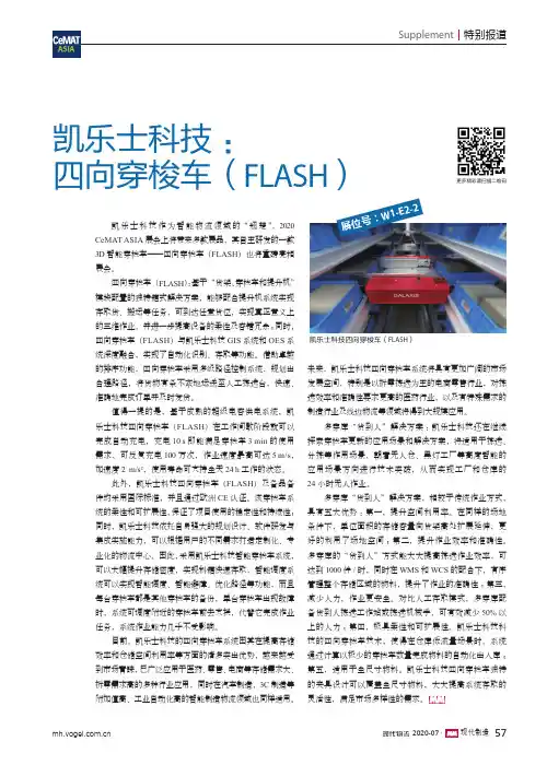 凯乐士科技四向穿梭车(FLASH)