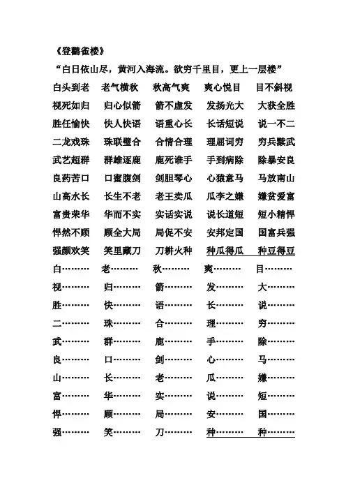 成语接龙1000