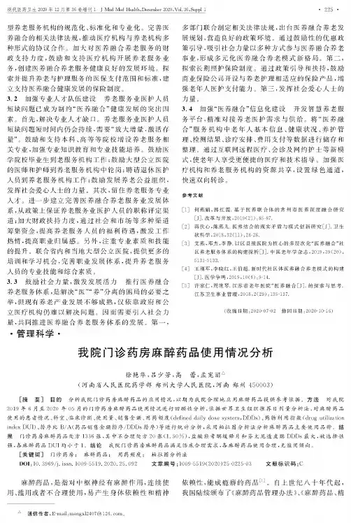 我院门诊药房麻醉药品使用情况分析