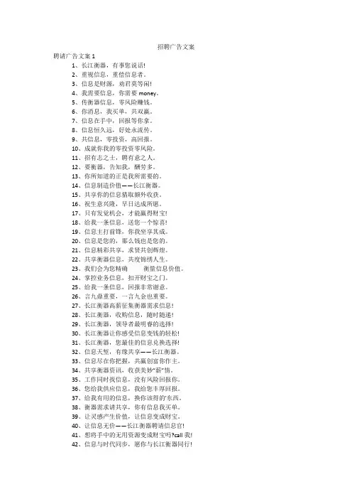 招聘广告文案