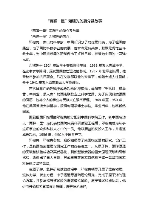 “两弹一星”邓稼先的简介及故事