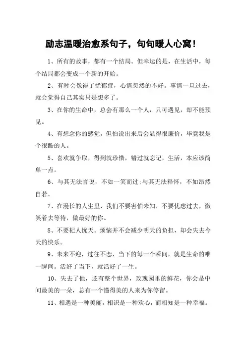 励志温暖治愈系句子,句句暖人心窝!