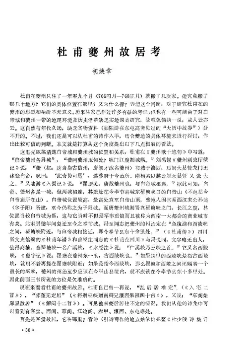 杜甫夔州故居考