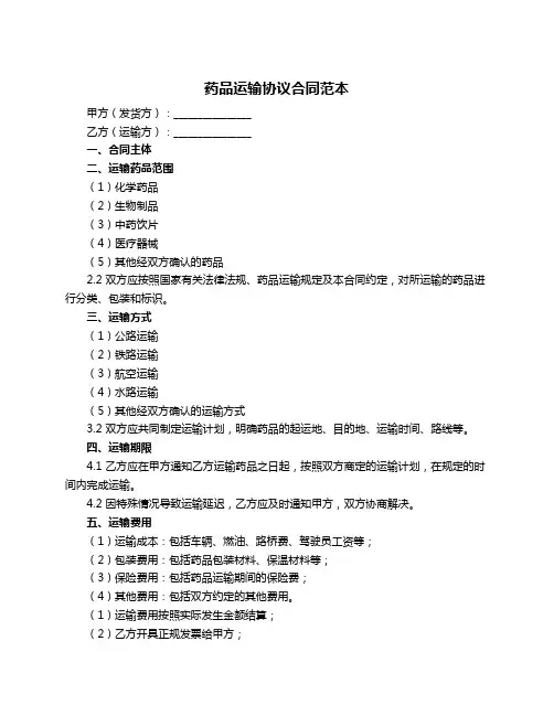 药品运输协议合同范本
