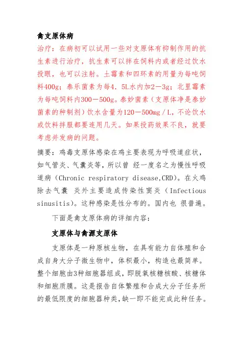 禽支原体病