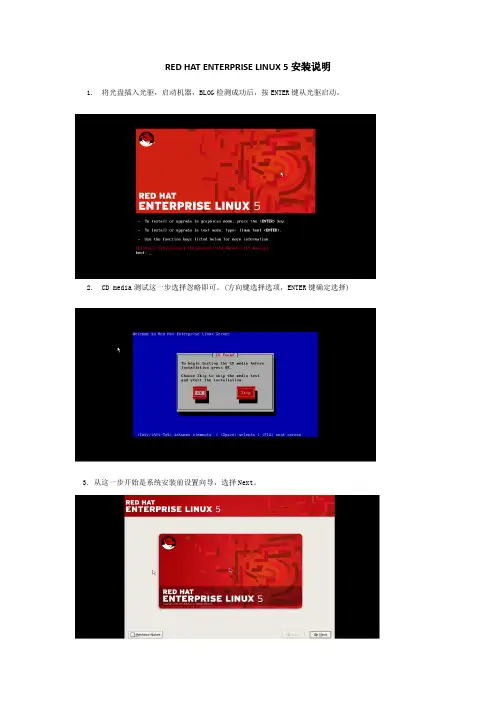 Red Hat Enterprise Linux 5.4安装(截图)说明