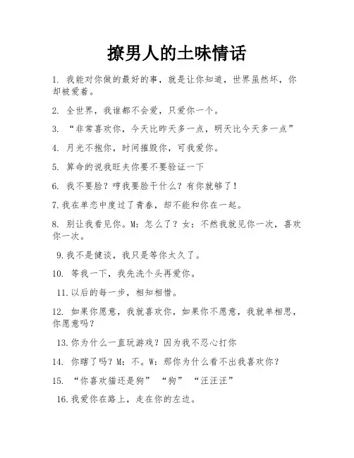撩男人的土味情话