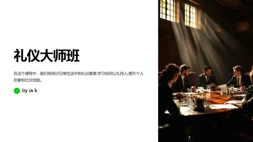 打招呼礼仪主题班会PPT课件