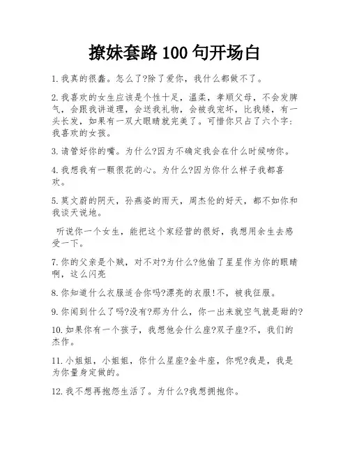 撩妹套路100句开场白