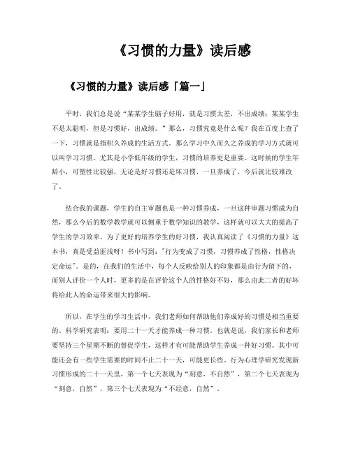 《习惯的力量》读后感