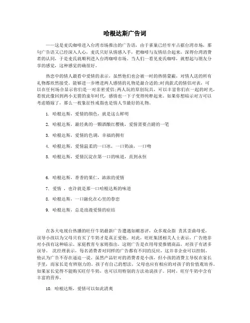 哈根达斯广告词