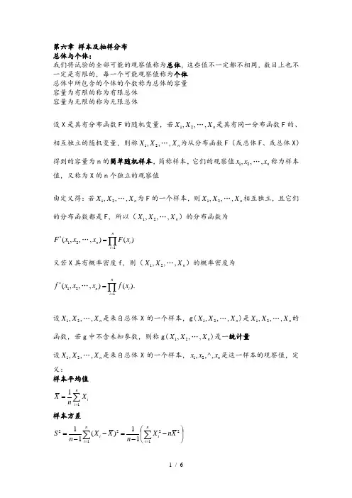 概率论与数理统计总结之第六章