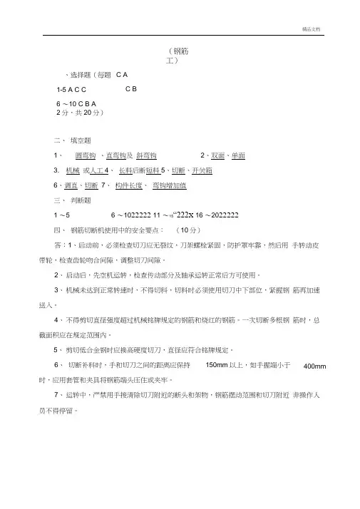 钢筋工三级安全教育考试试卷