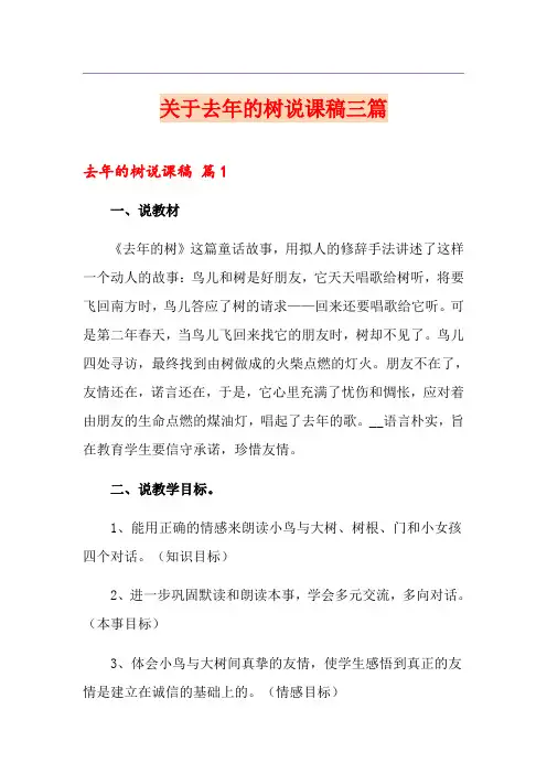 关于去年的树说课稿三篇
