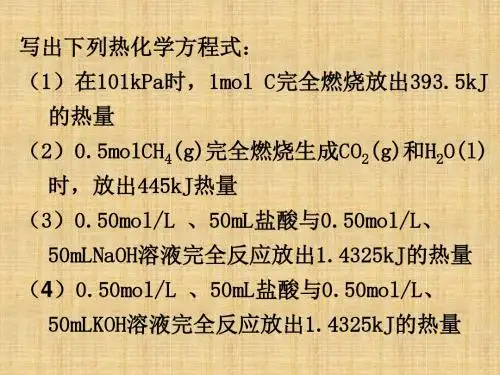 苏教版化学选修4《反应热的测量与计算》ppt课件