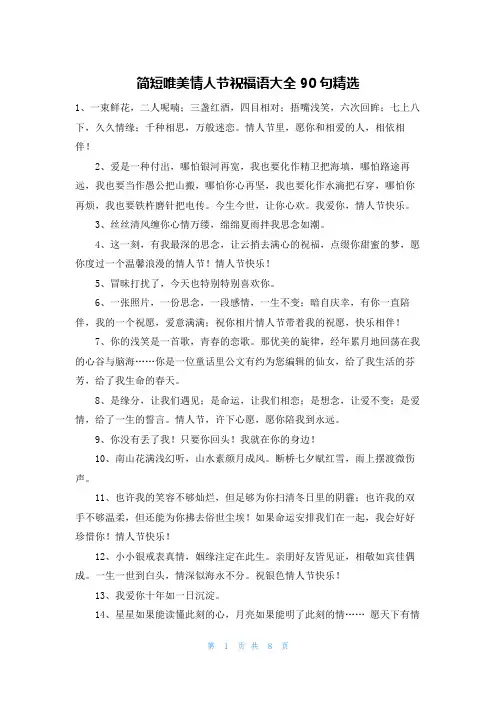 简短唯美情人节祝福语大全90句精选