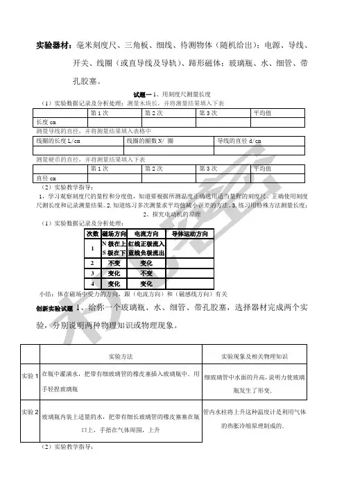 初中物理实验操作技能竞赛试题