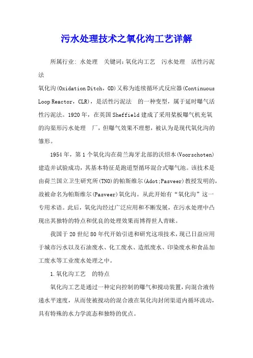 污水处理技术之氧化沟工艺详解