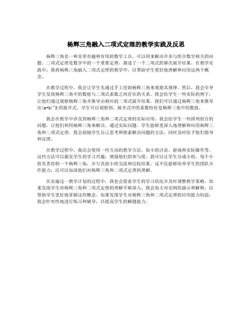 杨辉三角融入二项式定理的教学实践及反思