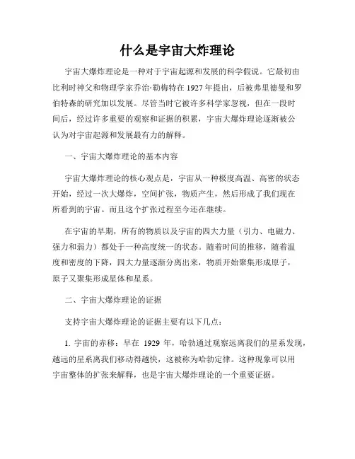 什么是宇宙大炸理论