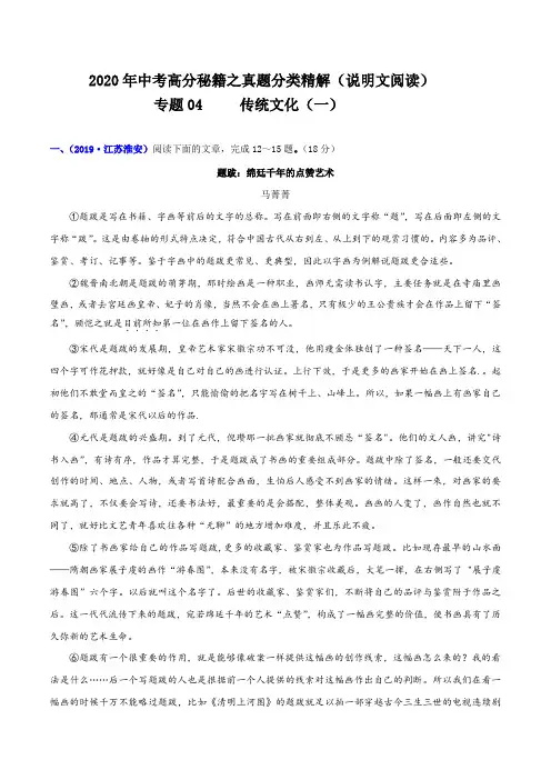 【说明文阅读真题分类精讲】专题04：传统文化(一)(解析版)