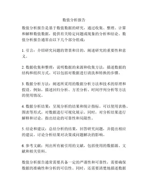数值分析报告