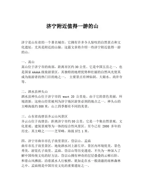 济宁附近值得一游的山