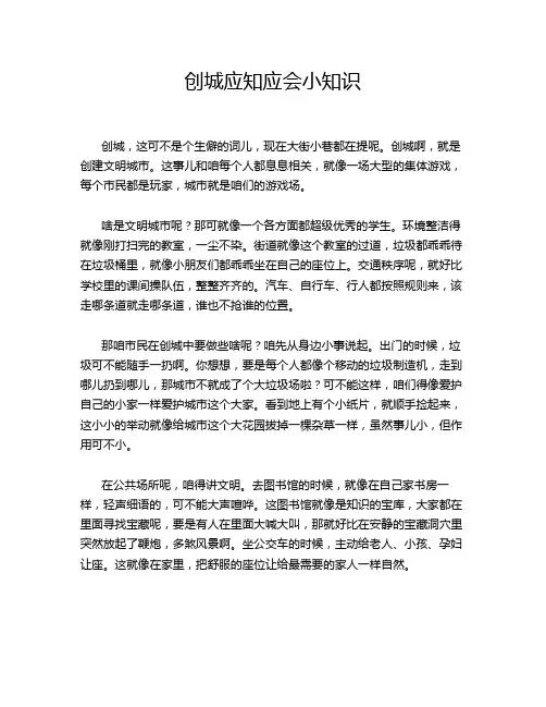 创城应知应会小知识