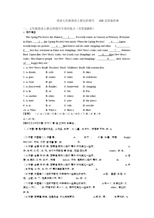 英语七年级英语上册完形填空100及答案经典