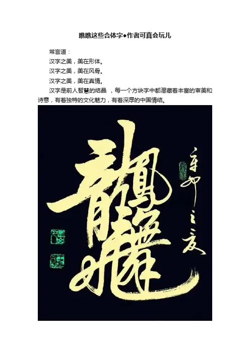 瞧瞧这些合体字●作者可真会玩儿