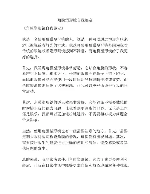 角膜塑形镜自我鉴定